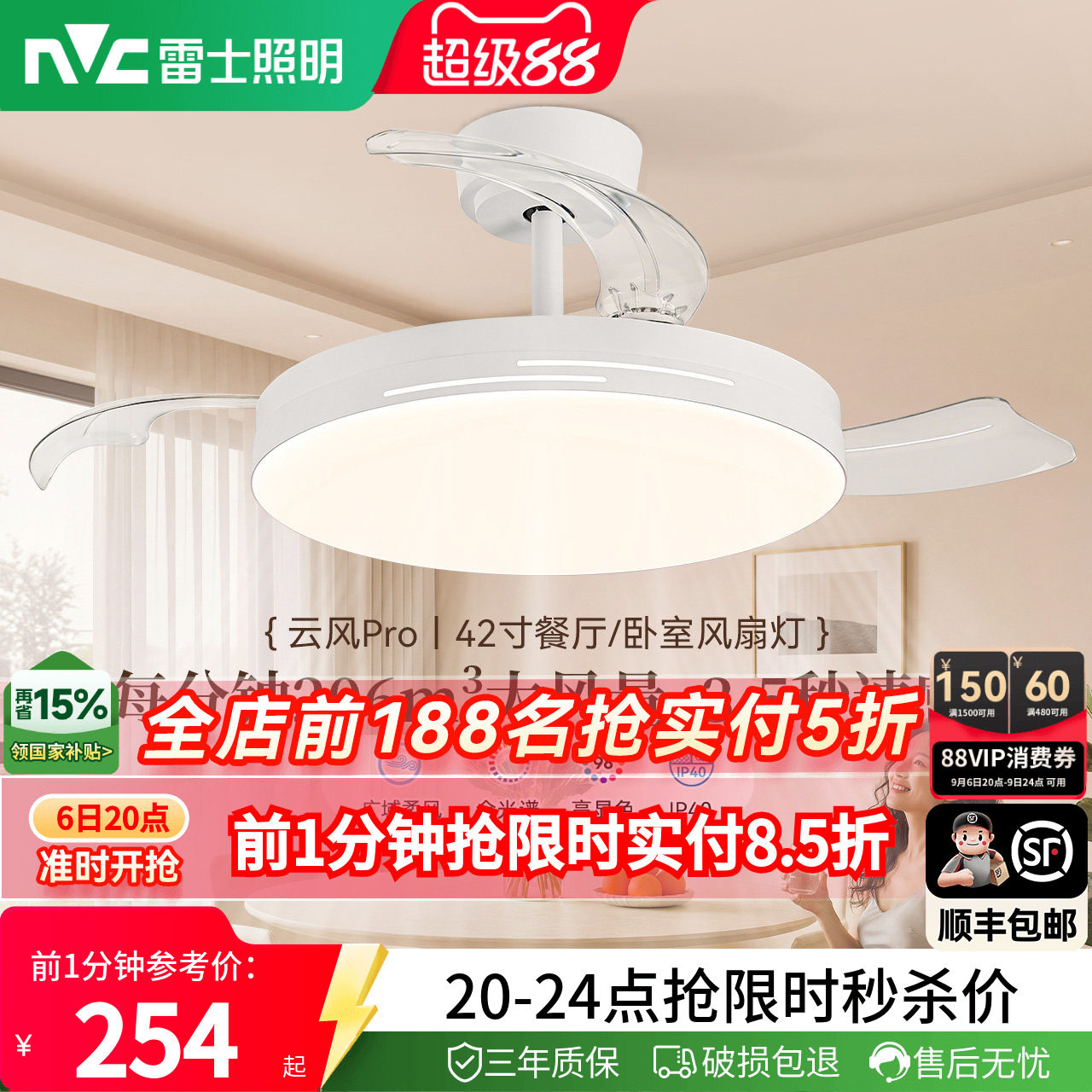 雷士简约现代客厅餐厅风扇吊灯										