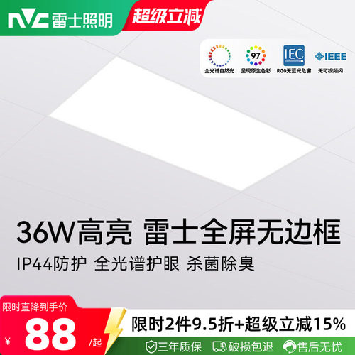 雷士照明led吊顶灯36W高亮