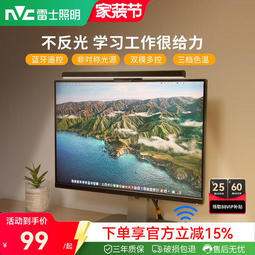 雷士照明无蓝光补光屏幕灯