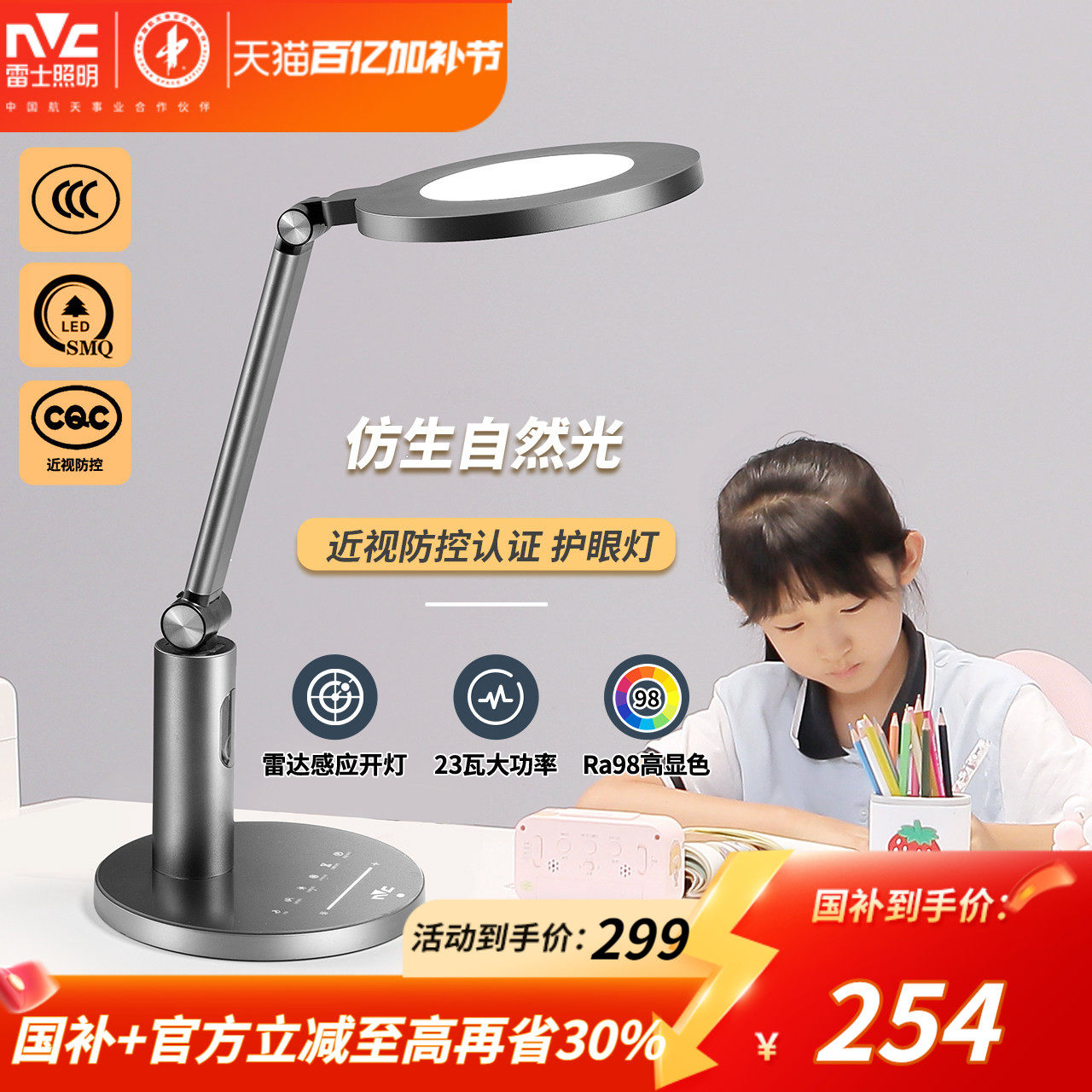 雷士照明国AA级护眼灯近视防控证台灯学生儿童学习书桌阅读台灯