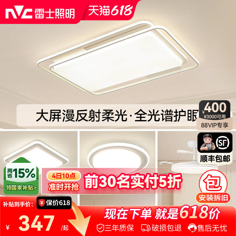 雷士照明全光谱护眼吸顶灯客厅主灯卧室灯现代新款智能全屋灯具