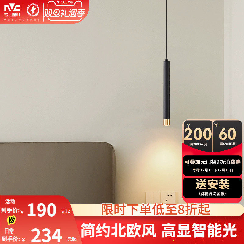 雷士照明床头吊灯北欧简约现代风吊线灯智能高显卧室书房灯具灯饰