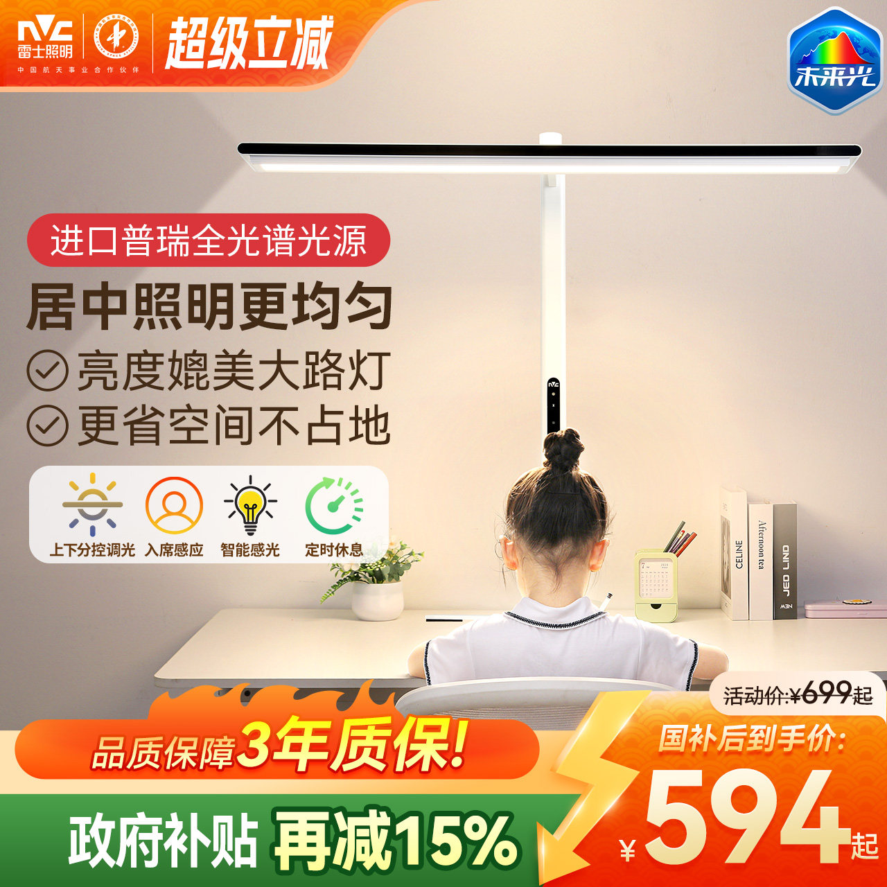 雷士照明未来光V5 pro台式桌面大路灯学生学习专用儿童护眼台灯