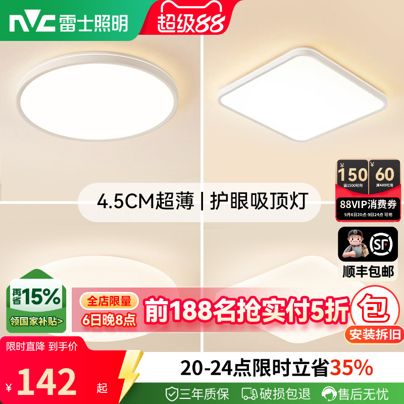 雷士照明超薄吸顶灯圆形灯具简约护眼卧室灯新款儿童书房灯白雪5