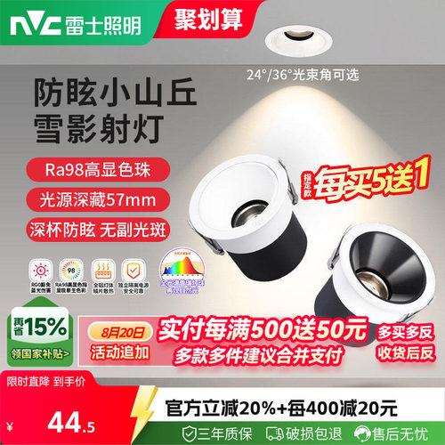 雷士照明全光谱防眩射灯