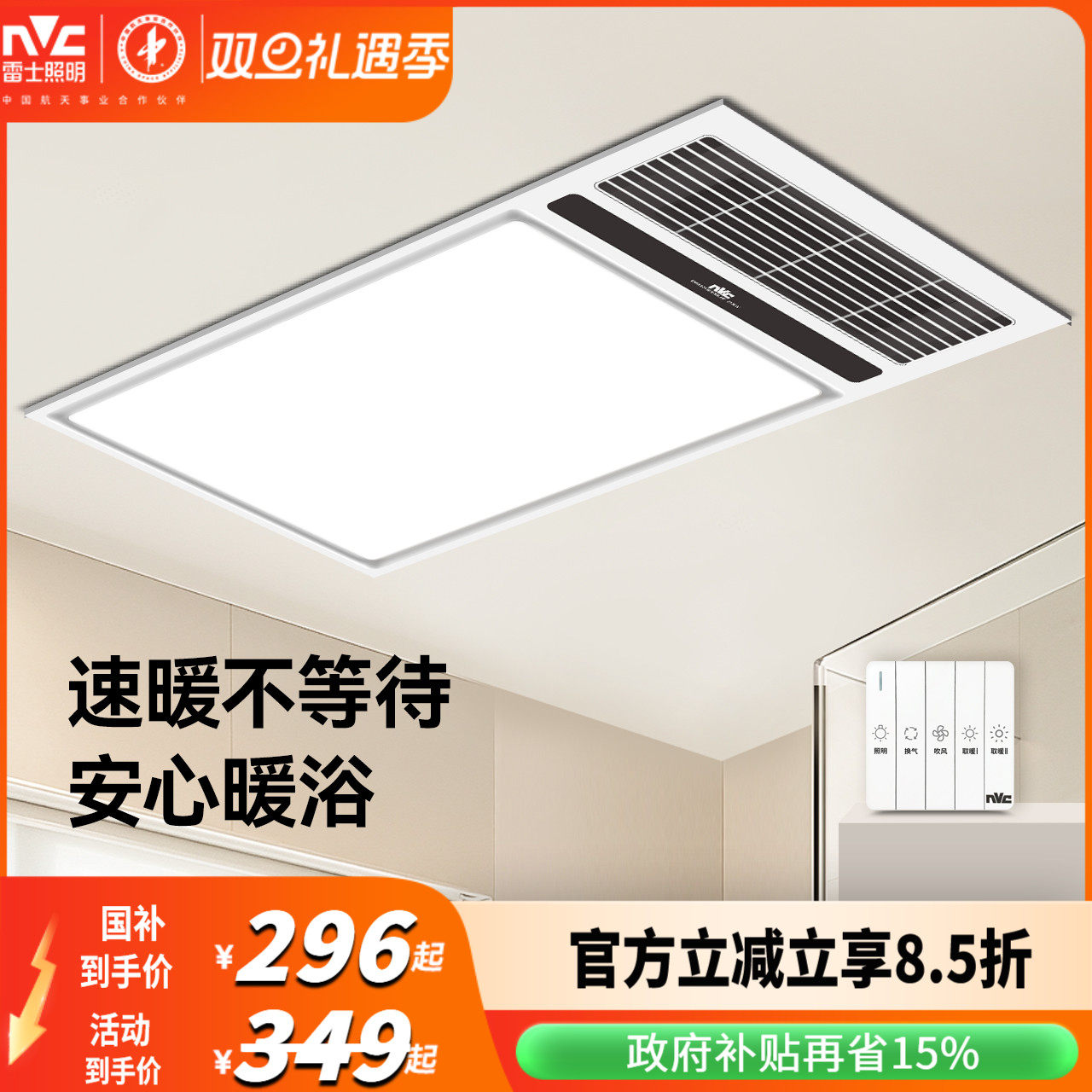 雷士照明功能款适用4㎡速暖浴霸