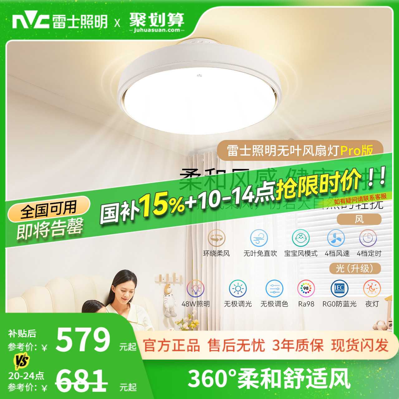 雷士照明无叶风扇灯儿童房主卧室餐厅2025年新款吸顶电风扇吊灯