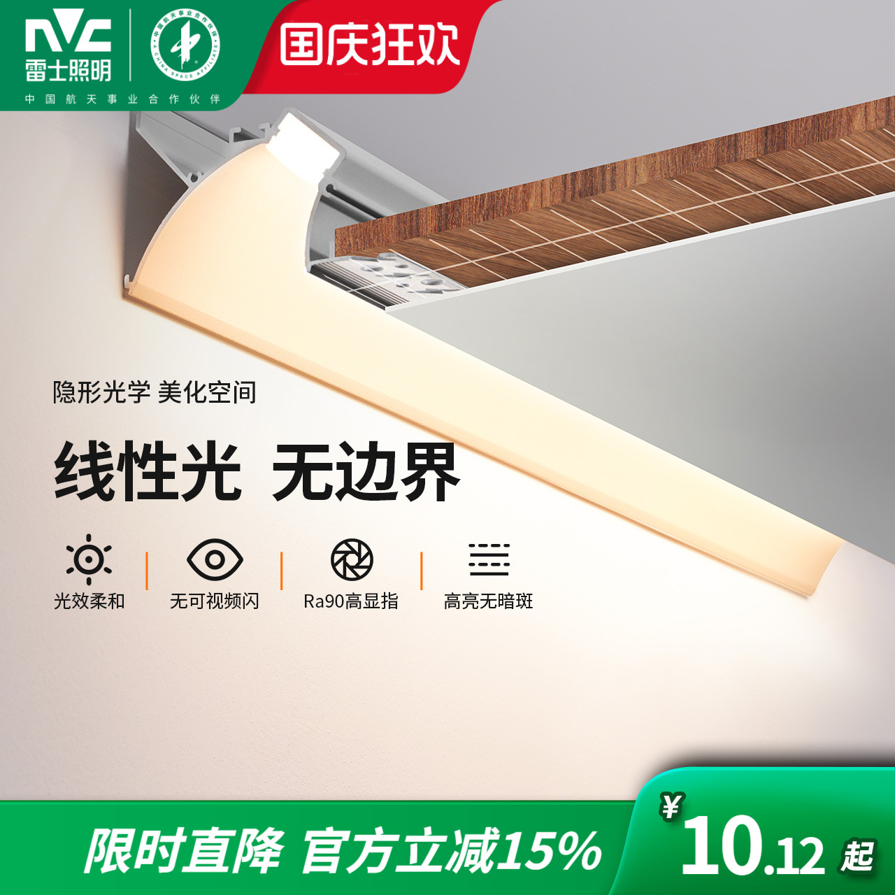 雷士照明嵌入式线性灯明装洗墙灯