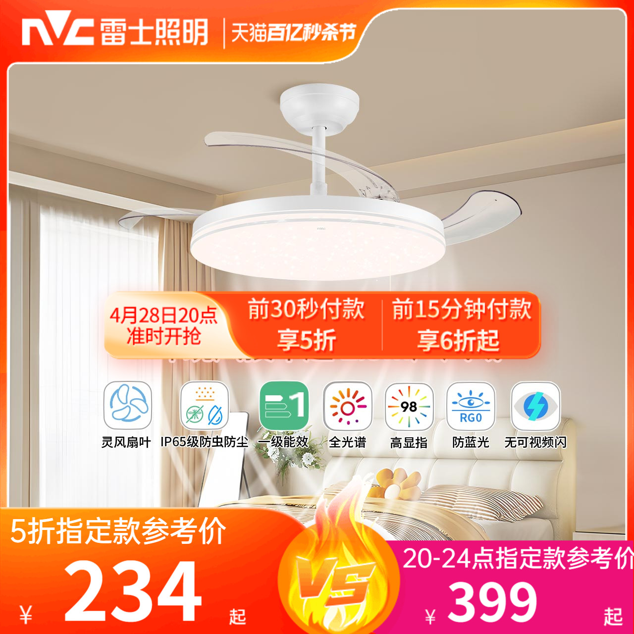 nvc雷士照明风大静音客厅风扇灯