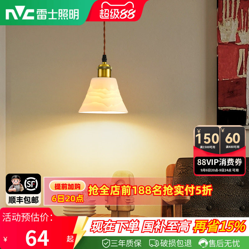 雷士照明铁陶瓷中古风吊灯图片