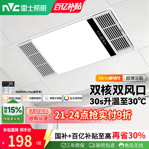 雷士照明2800W超薄恒温风暖浴霸