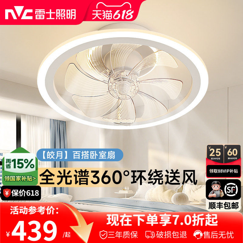 雷士照明吸顶灯隐形风扇灯客厅餐厅卧室简约摇头灯具电扇灯吊扇灯