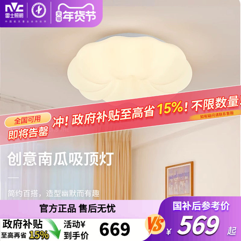 雷士照明led吸顶灯光谱卧室灯现代简约灯具奶油风主客厅灯云朵灯,家装灯饰光源,餐厅/卧室/书房吸顶灯,淘宝优惠券,粉丝福利购,淘宝优惠卷