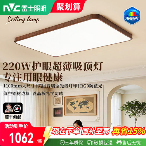 雷士未来光220W普瑞护眼吸顶灯