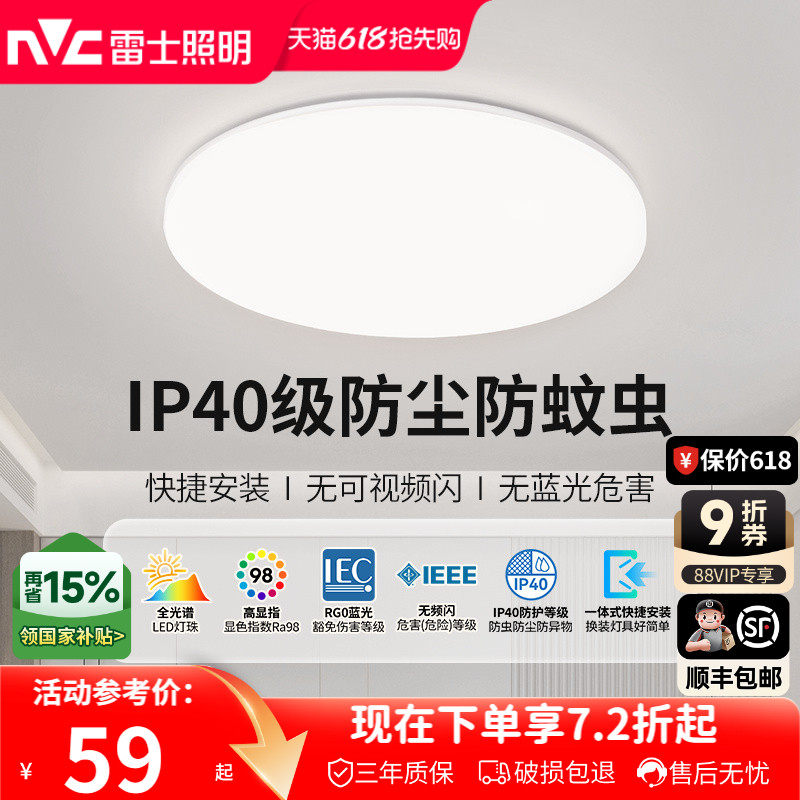 雷士照明小白灯圆形吸顶灯护眼客厅卧室灯2026新款房间灯阳台灯