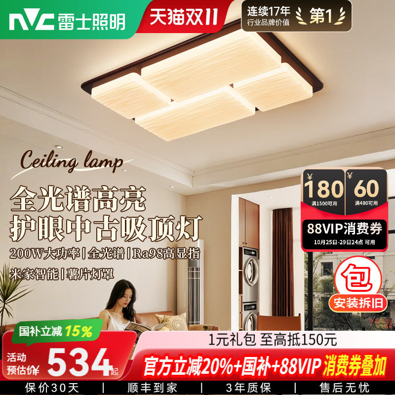 雷士照明中古风客厅吸顶灯创意餐厅新款全屋灯具新中式卧室书房灯