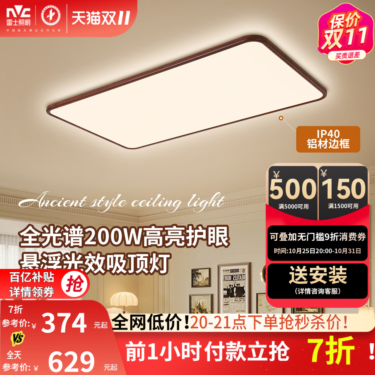 雷士照明中古胡桃木纹护眼吸顶灯