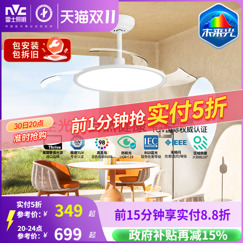 雷士照明未来光隐形风扇灯简约全光谱卧室餐厅吊灯客厅吊扇灯主灯