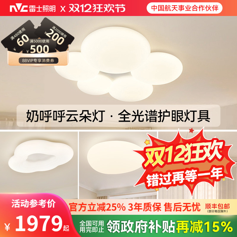 雷士照明客厅吸顶灯全光谱护眼