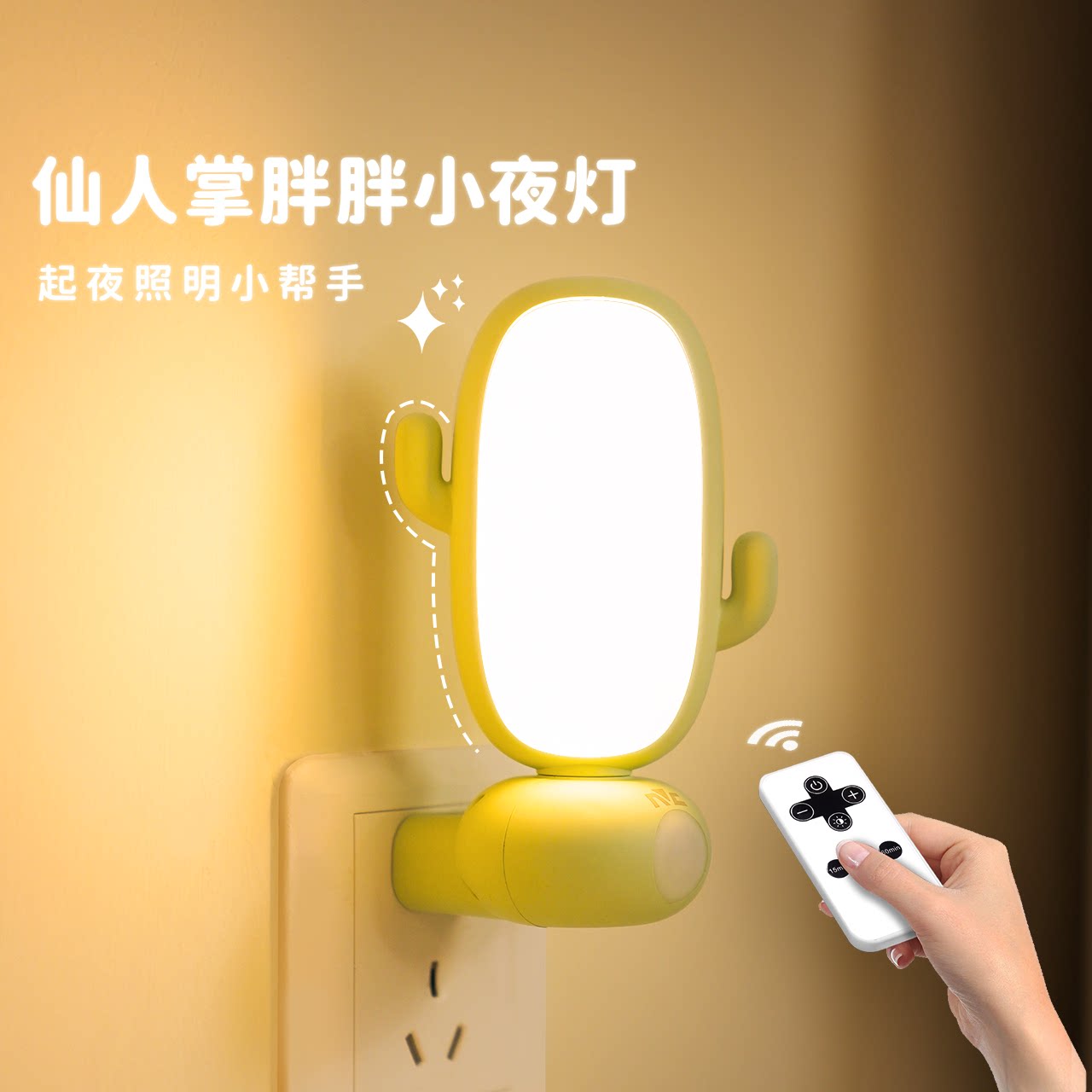 雷士照明遥控语音小夜灯