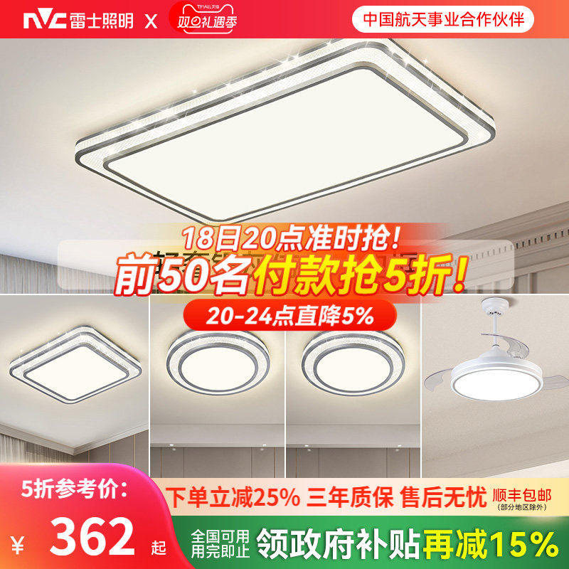 照明客厅灯雷士简约现代