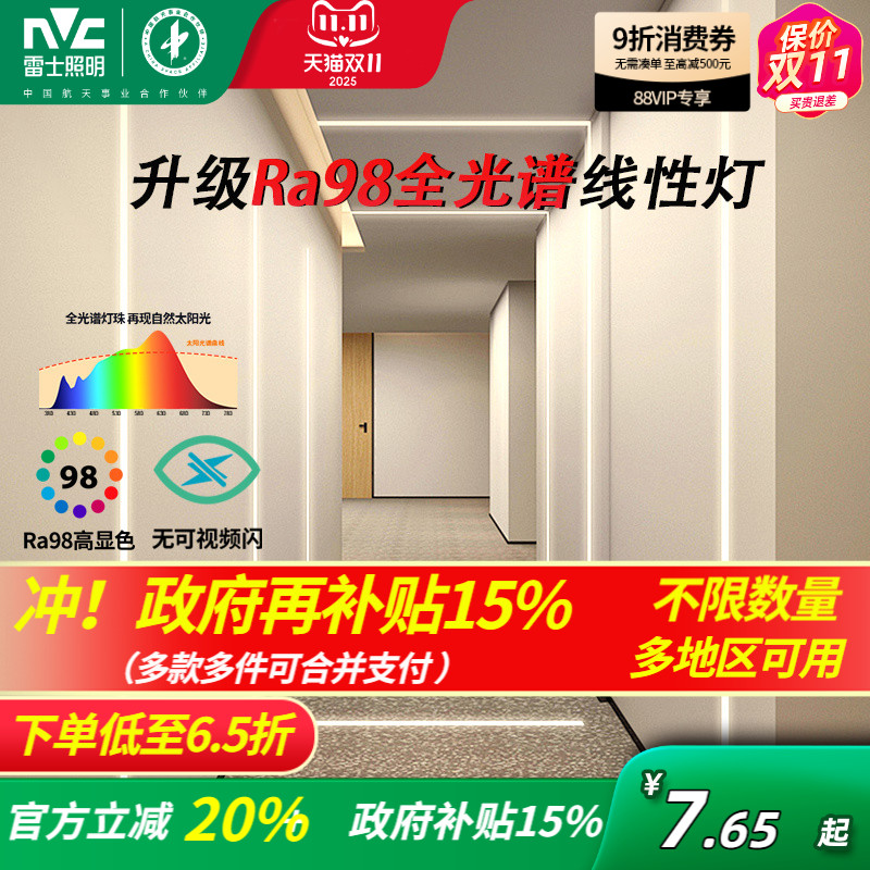 雷士照明嵌入式led线性灯灯条