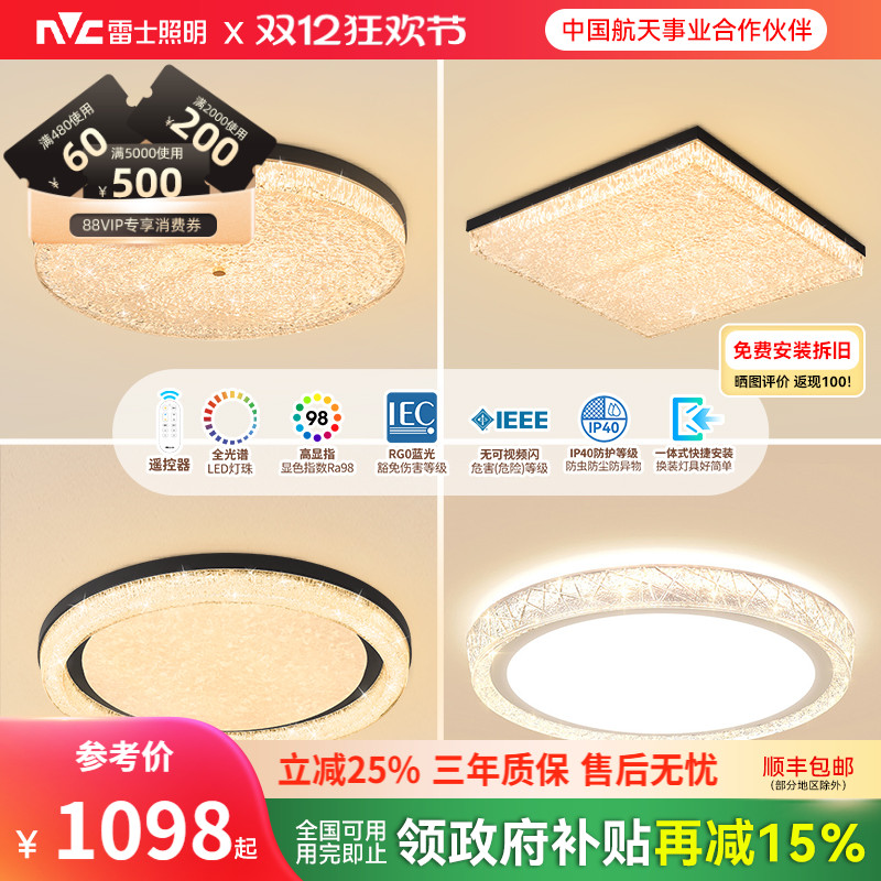 雷士照明吸顶灯主灯2025年新款全屋套餐组合灯具北欧如梦卧室灯