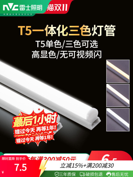 雷士照明t5家用LED节能灯管1.2米全套一体化长条光管t8节能日光灯