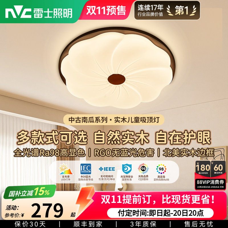 雷士照明led中古风奶油护眼吸顶灯全光谱儿童房灯卧室灯全屋灯具