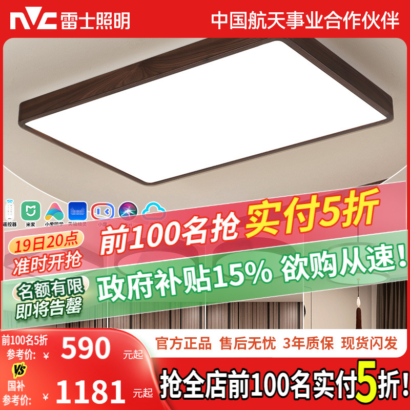 新中式雷士全屋套餐吸顶灯