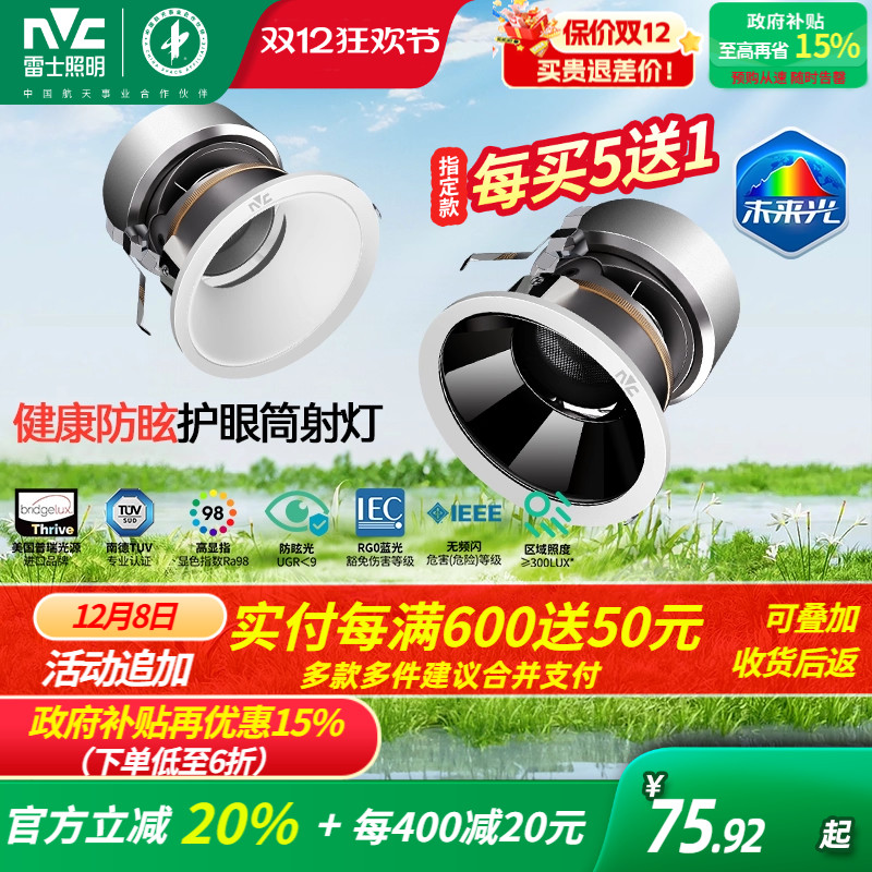 雷士照明未来光护眼筒灯射灯