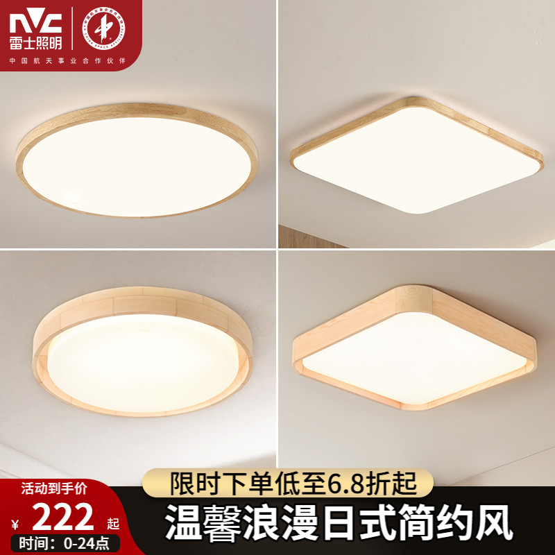 雷士照明卧室中式书房吸顶灯