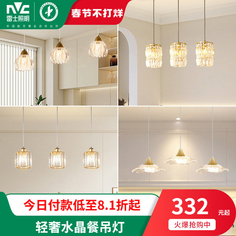 雷士照明轻奢餐吊灯家用饭厅灯创意客厅餐厅卧室灯饰中山灯具_虎窝淘
