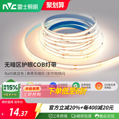 雷士照明COB灯带led灯带