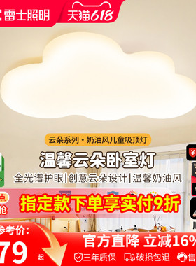 雷士照明儿童房灯主卧室灯led吸顶灯男孩女孩卡通房间灯具云朵灯