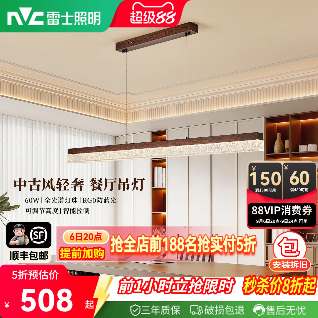 雷士照明全光谱中古风餐厅吊灯图片