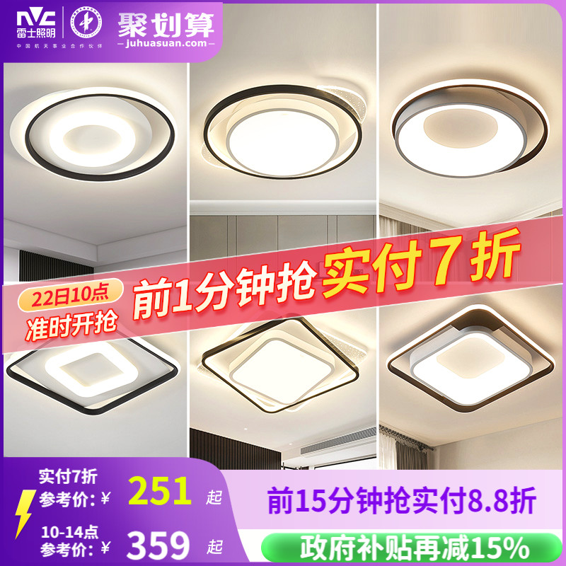 雷士照明智能led吸顶灯北欧