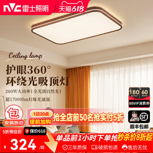 雷士360°环绕发光中古风吸顶灯