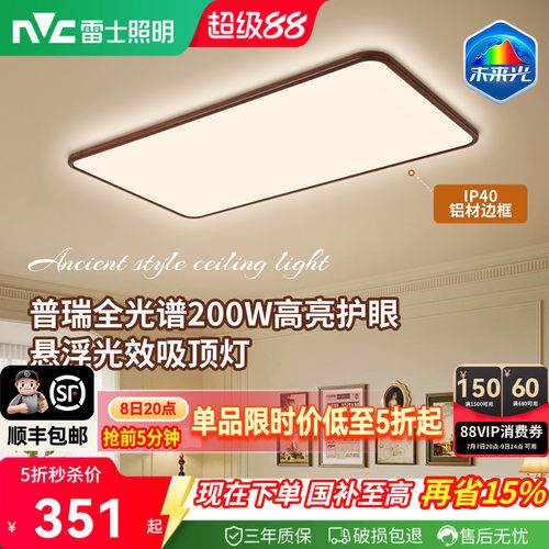 【N0.1】雷士中古超大超亮吸顶灯