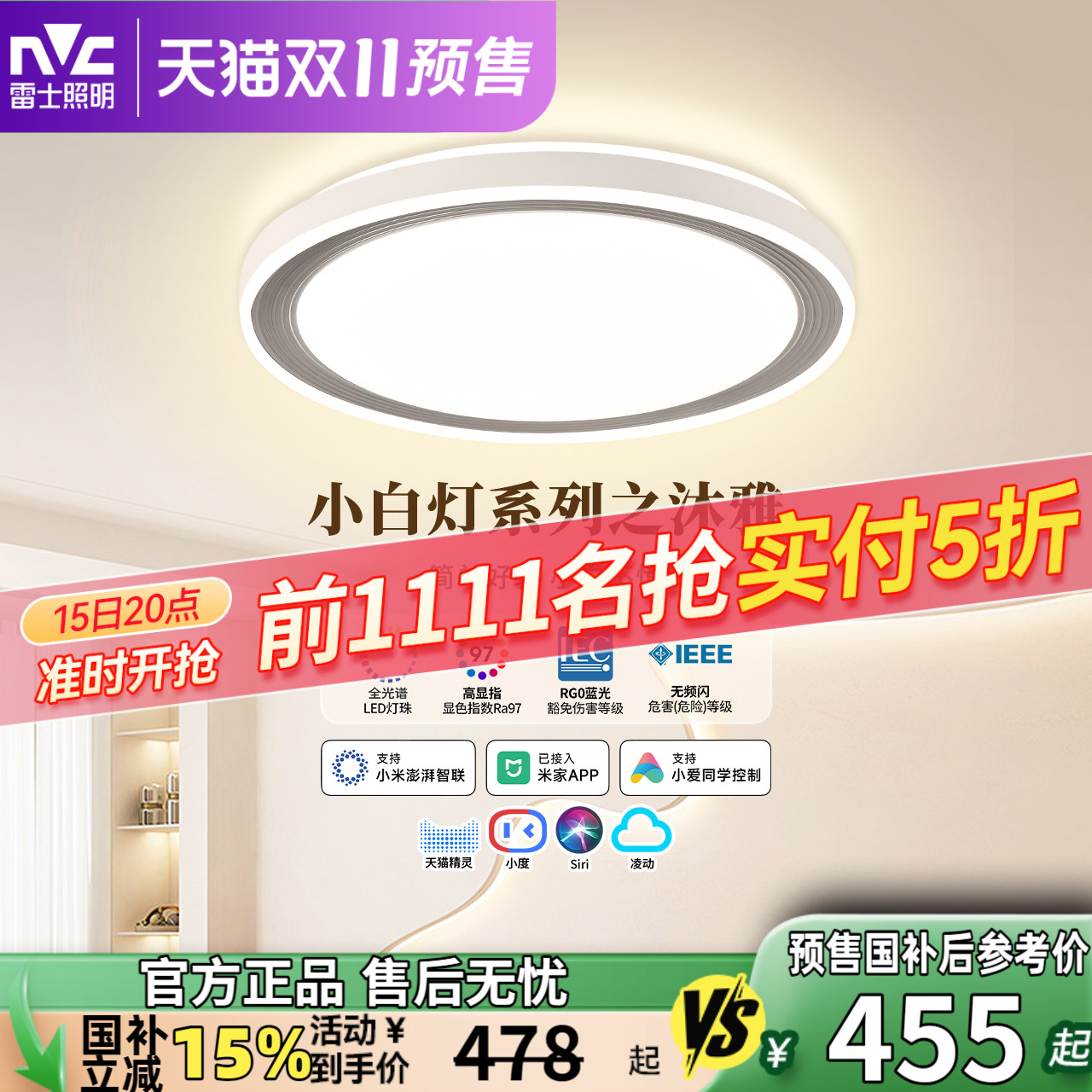 照明led吸顶灯雷士简约