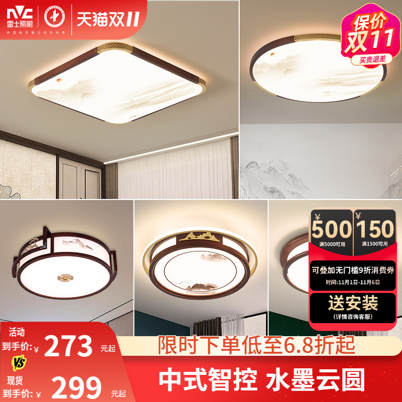 雷士照明吸顶灯新中式卧室灯书房餐厅圆形中国风灯具现代简约