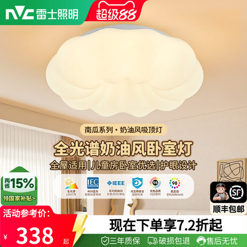 照明led吸顶灯雷士简约