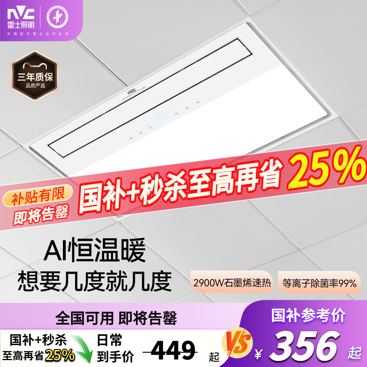 雷士照明集成吊顶嵌入式浴霸风暖照明排气扇一体卫生间智能暖风机