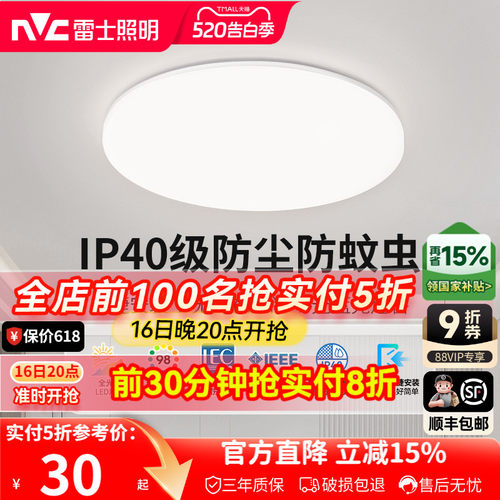 雷士照明简约现代卧室灯具