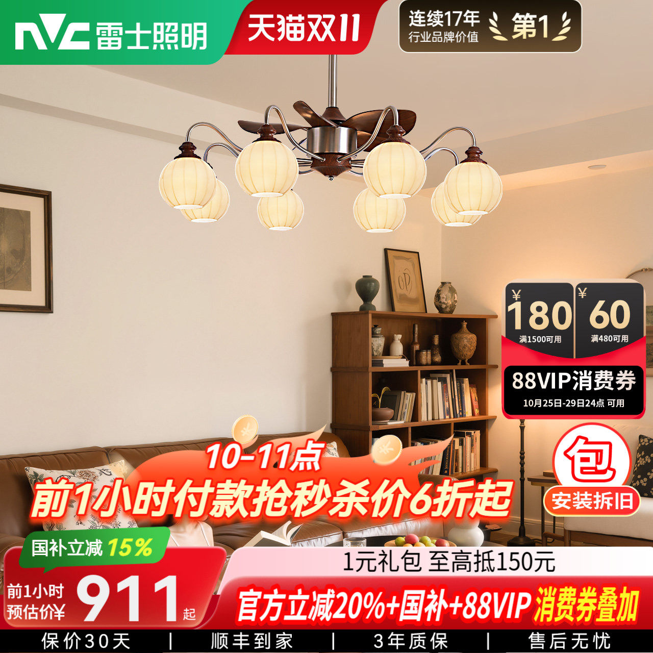 雷士照明风扇灯中古风客厅餐厅风扇灯复古胡桃木色吊扇灯新款吊灯