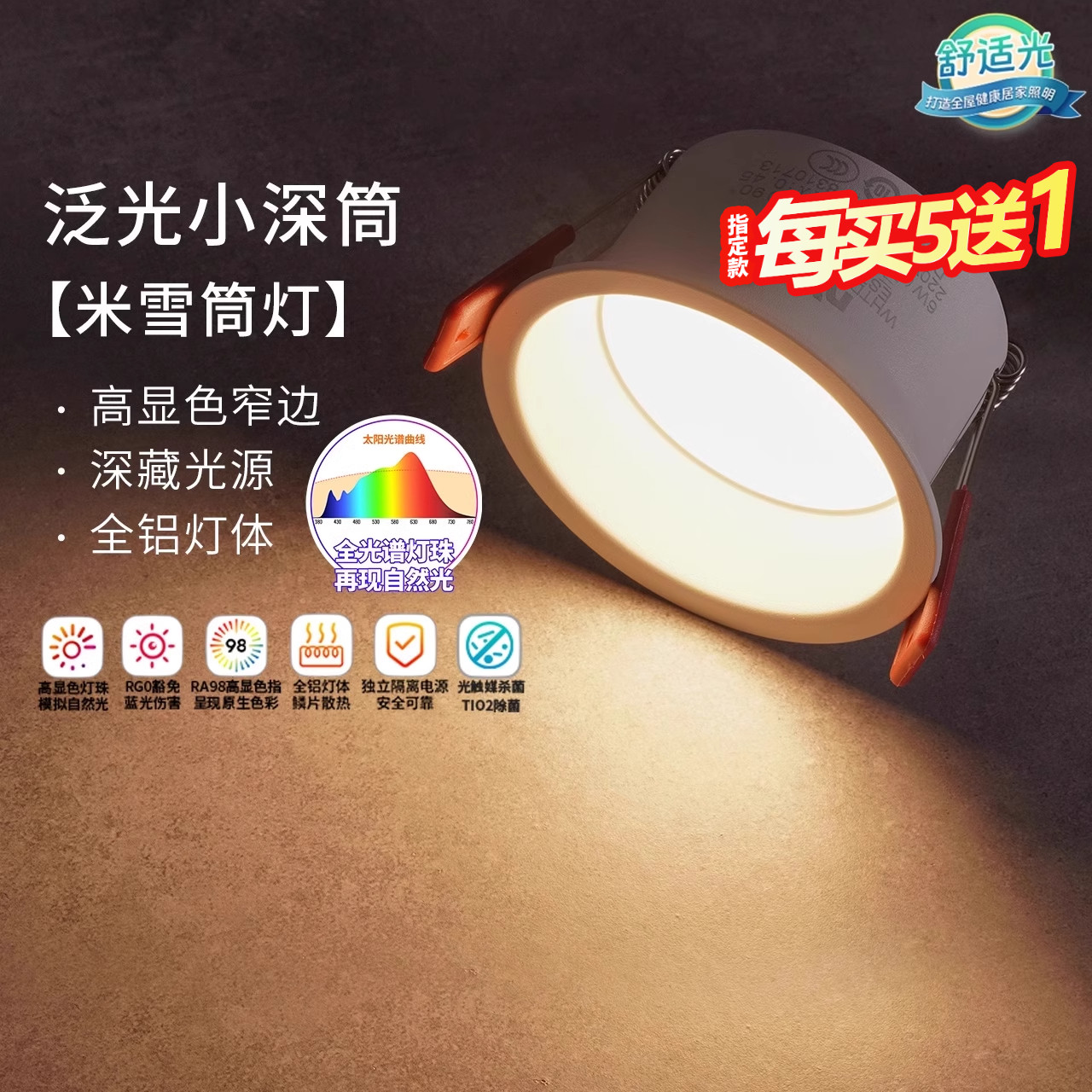 雷士照明泛光小深筒米雪筒灯图片