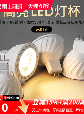 雷士照明LED灯杯12v伏卤钨灯MR16射灯led5W7W灯泡led插脚灯泡