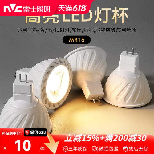 雷士照明LED灯杯12v伏卤钨灯MR16