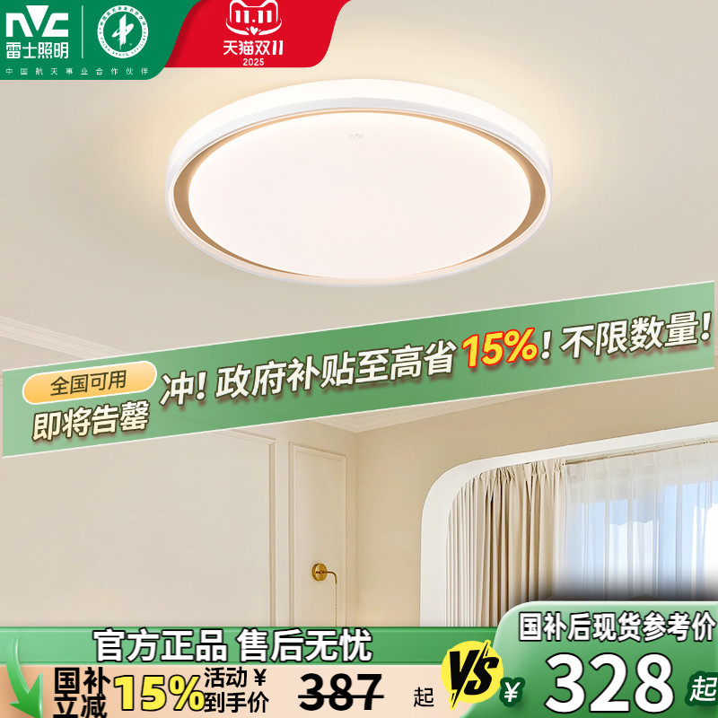 nvc雷士照明卧室led简约吸顶灯