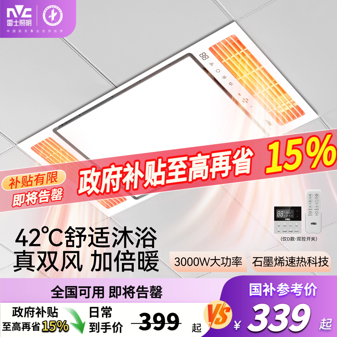 雷士照明真双风加倍暖浴霸